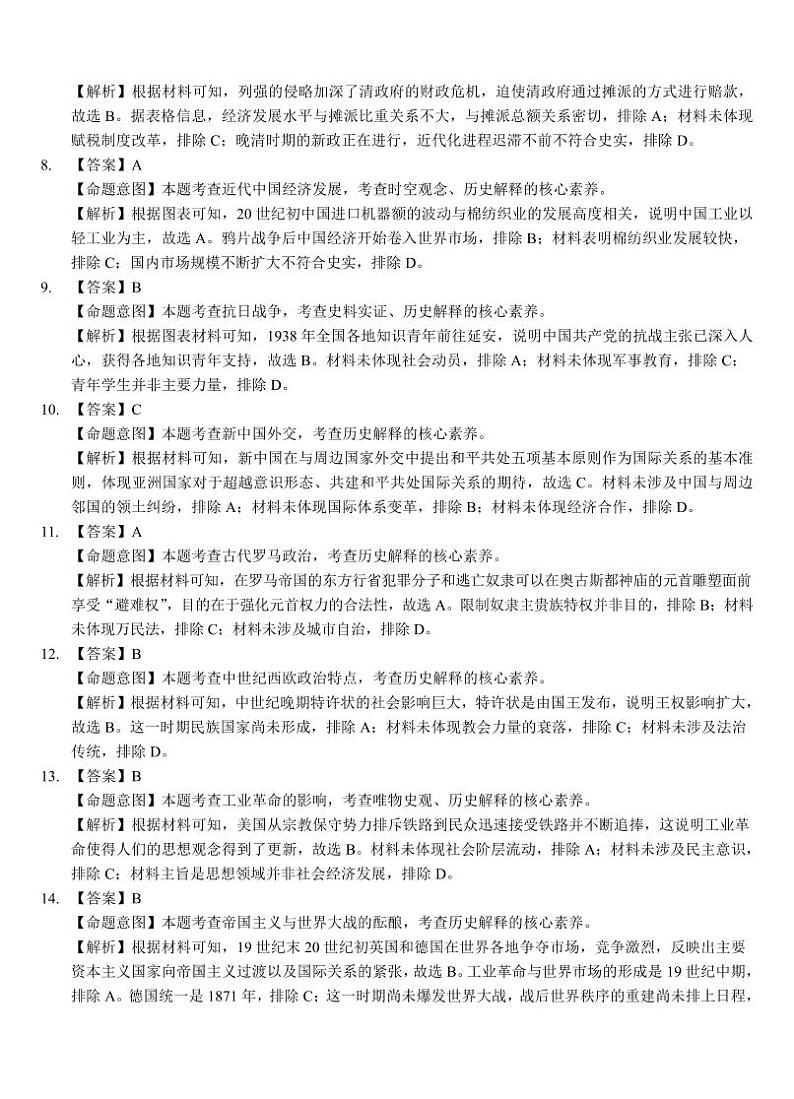 -历史答案第2页
