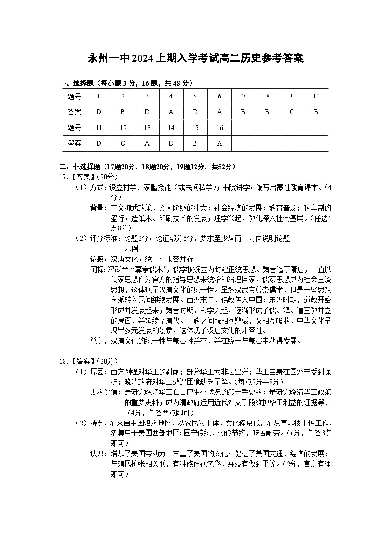 高二历史入学考试答案第1页