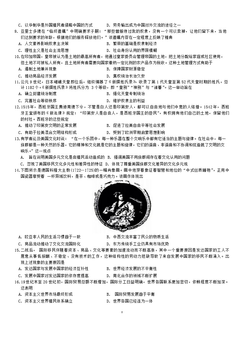 湖南省+永州市第一中学2023-2024学年高二下学期开学历史试题第2页