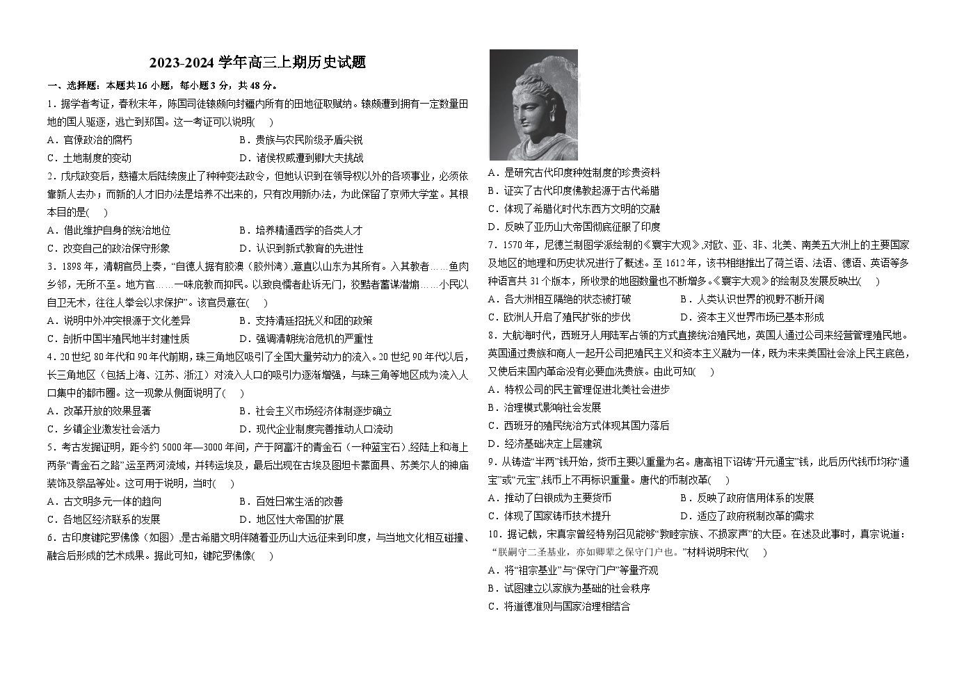 江苏省江阴市第一中学2023-2024学年高三上学期1月阶段检测历史试题