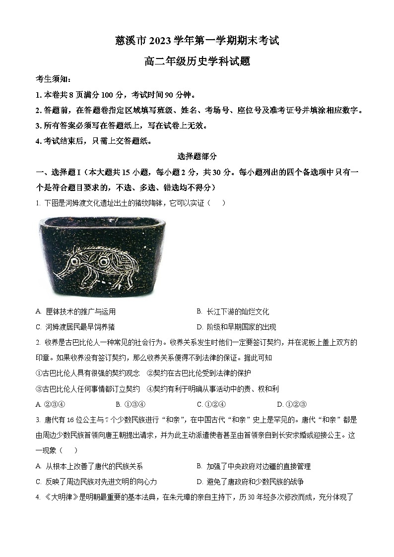 2024宁波慈溪高二上学期期末考试历史含解析01