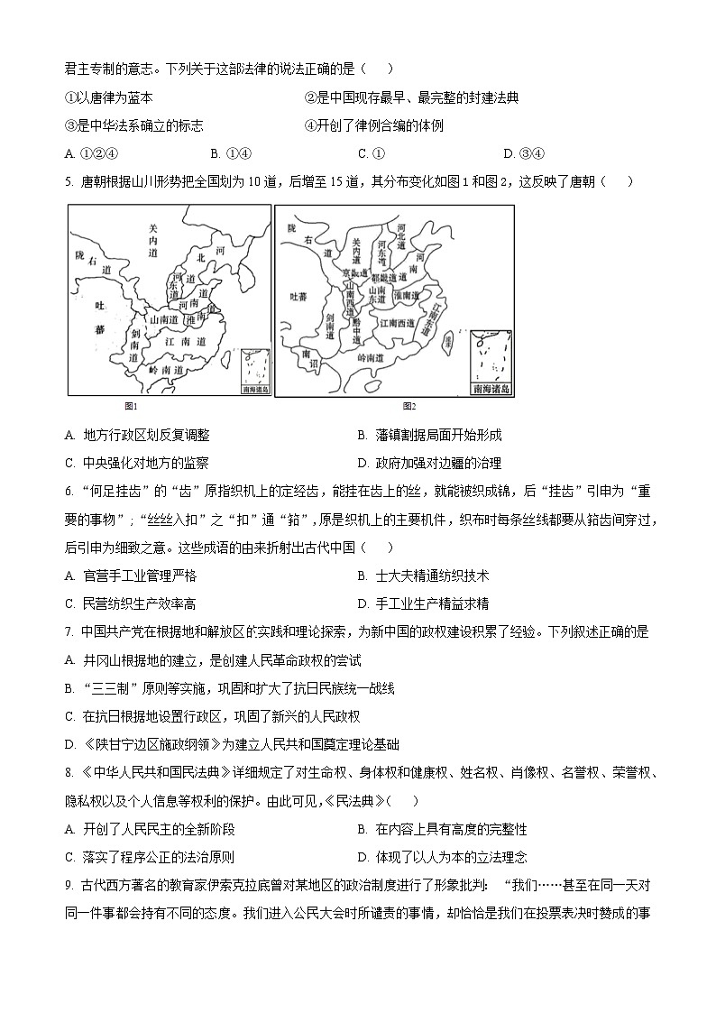 2024宁波慈溪高二上学期期末考试历史含解析02
