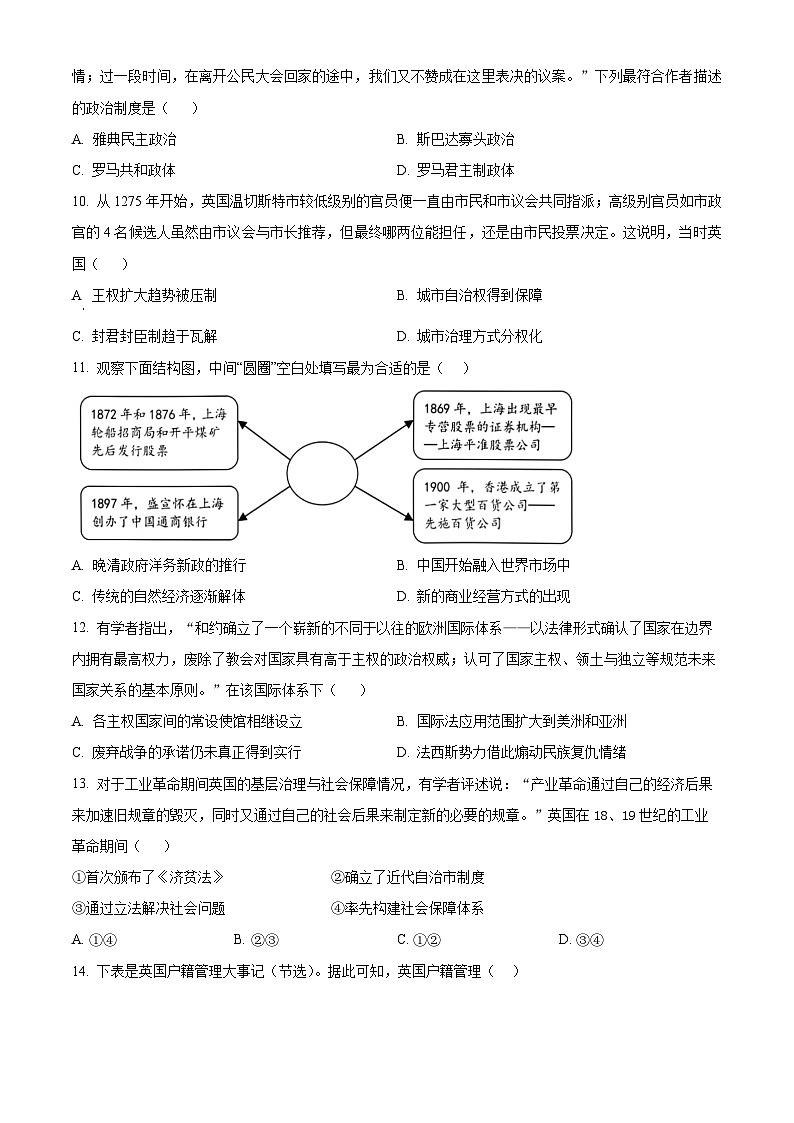 2024宁波慈溪高二上学期期末考试历史含解析03