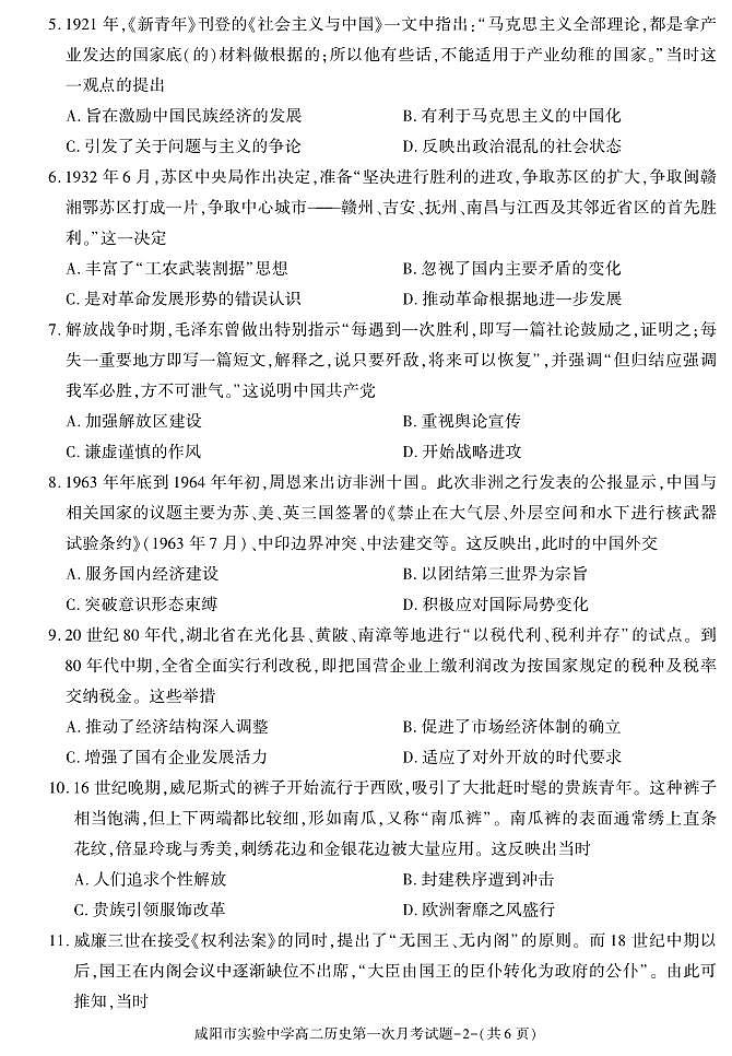 陕西省咸阳市实验中学2022-2023学年高二下学期第一次月考历史试题02
