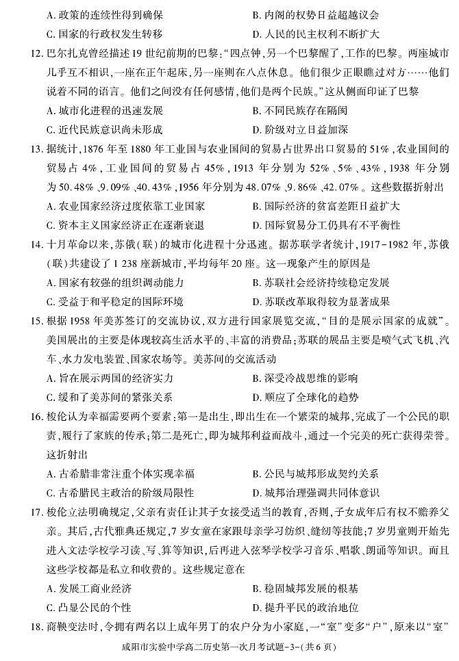 陕西省咸阳市实验中学2022-2023学年高二下学期第一次月考历史试题03