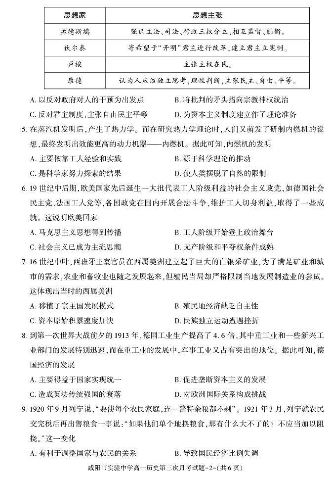 陕西省咸阳市实验中学2022-2023学年高一下学期第三次月考历史试题第2页