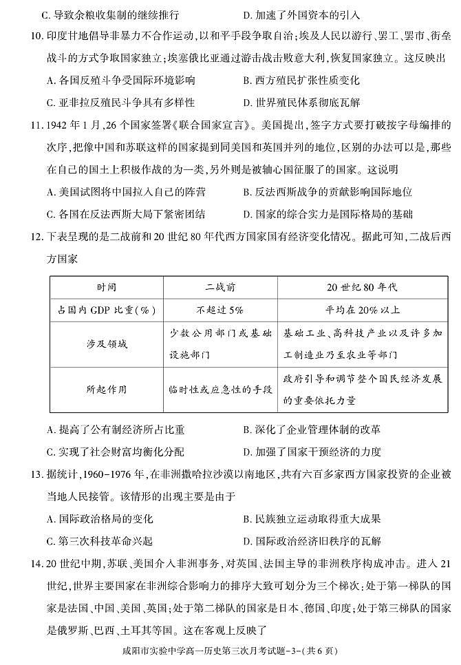 陕西省咸阳市实验中学2022-2023学年高一下学期第三次月考历史试题第3页