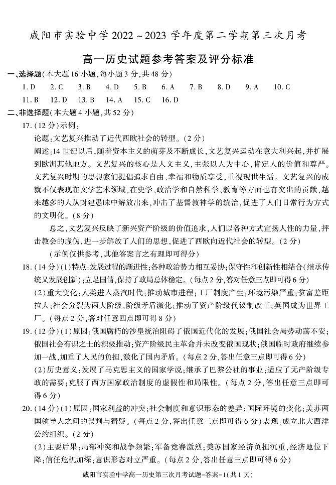 答案—高一历史第1页