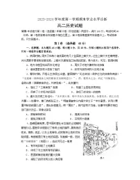 +山东省烟台市2023-2024学年高二上学期期末考试历史试题