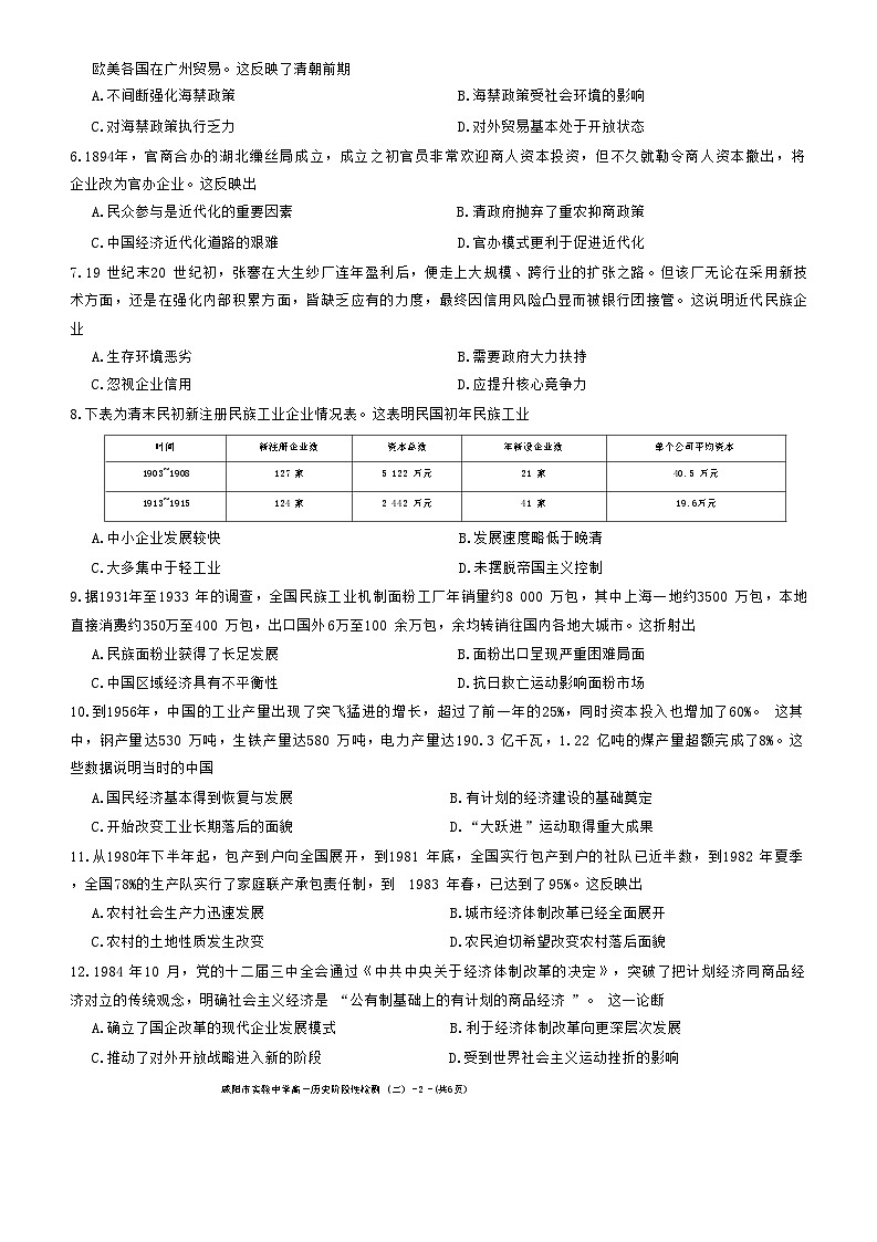 陕西省咸阳市实验中学2021-2022学年高一下学期阶段性检测(二)历史试题(月考)第2页