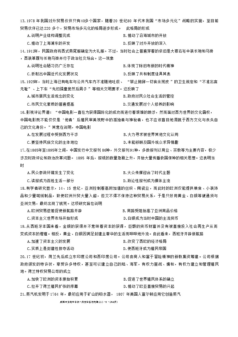 陕西省咸阳市实验中学2021-2022学年高一下学期阶段性检测(二)历史试题(月考)第3页