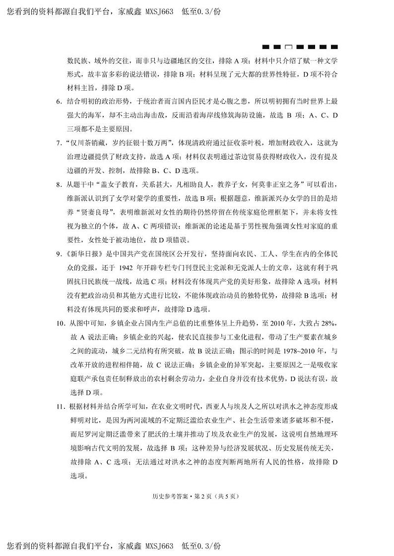 73, 重庆市巴蜀中学校2023-2024学年高三下学期2月月考历史试题第2页