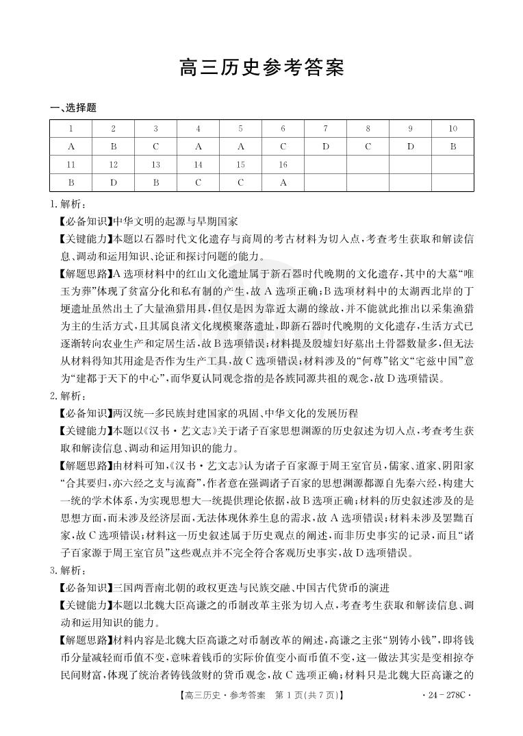 76，广东省江门市2023-2024学年高三下学期开学考试历史试卷(1)