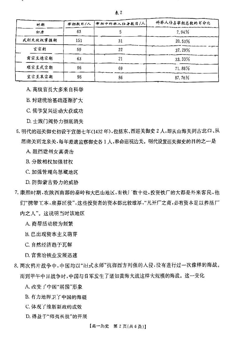 2024忻州高一上学期1月期末考试历史PDF版含答案第2页