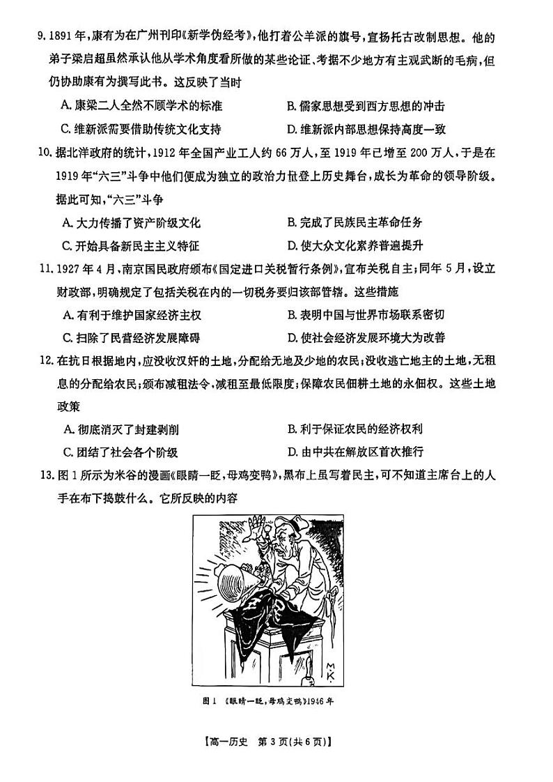 2024忻州高一上学期1月期末考试历史PDF版含答案第3页