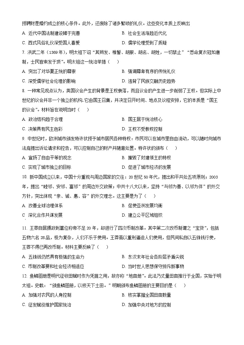 河南省许昌市2023-2024学年高二上学期期末考试历史试卷(Word版附解析)第2页