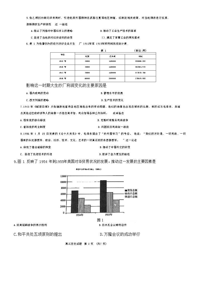 山东省名校考试联盟2023-2024学年高三下学期开学考试历史试题第2页