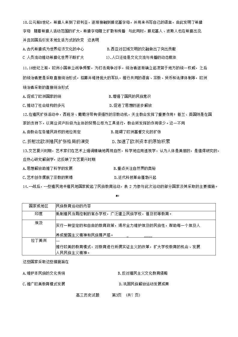 山东省名校考试联盟2023-2024学年高三下学期开学考试历史试题第3页