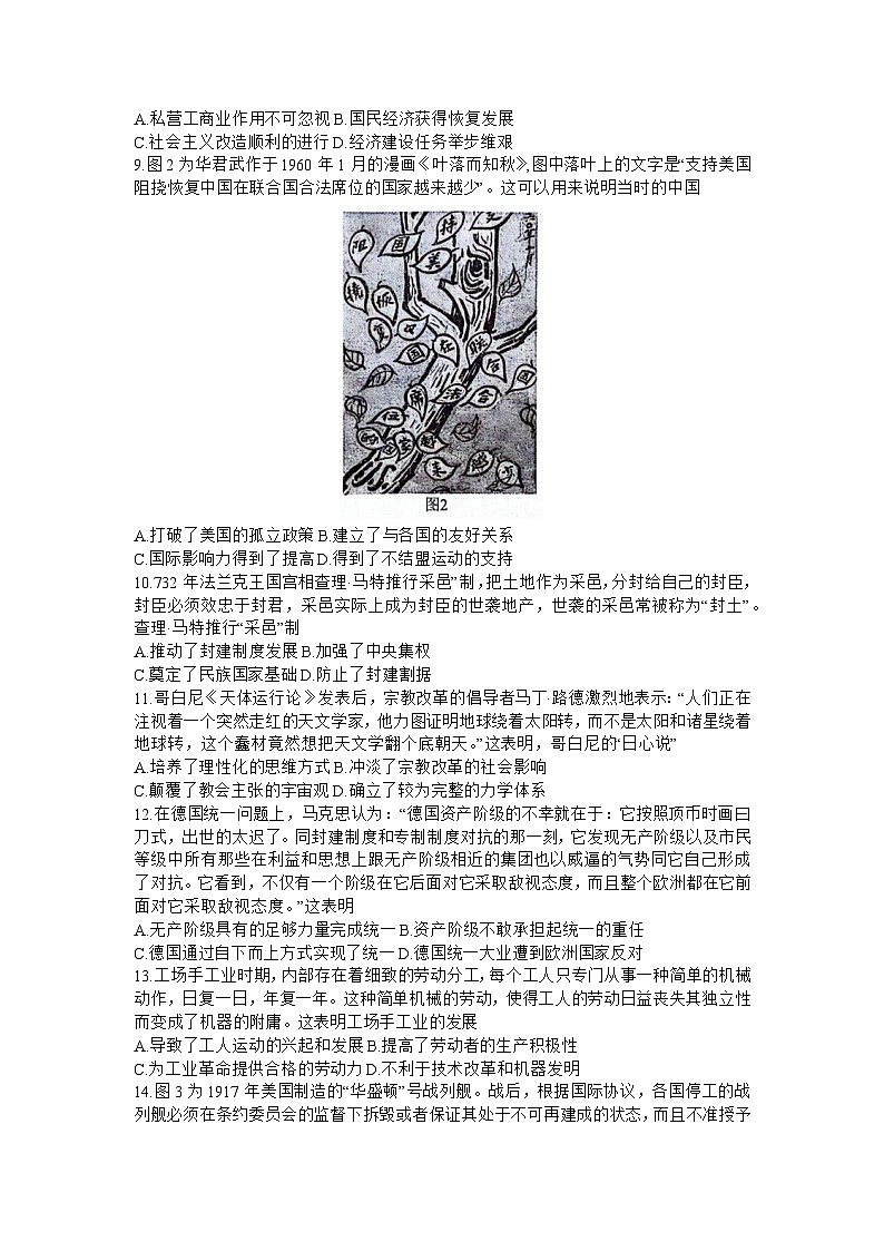 山东省部分名校2023-2024学年高三下学期2月份大联考历史试题第3页