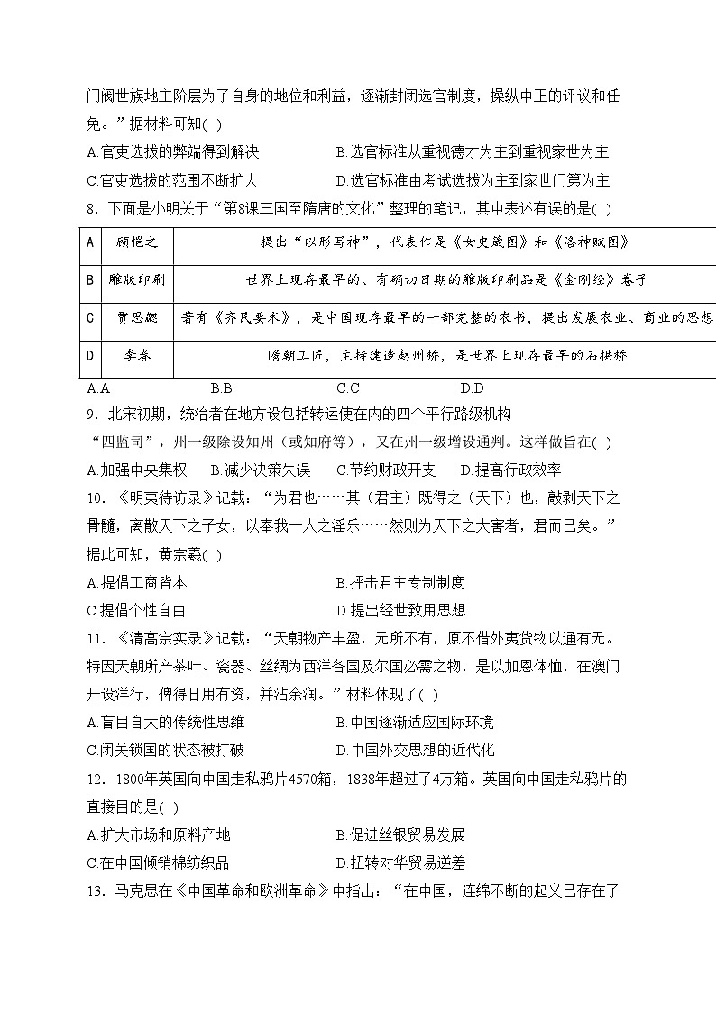 河南省開(kāi)封市2023-2024學(xué)年高一上學(xué)期期末調(diào)研歷史試卷(含答案)第2頁(yè)