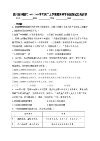四川省绵阳市2023-2024学年高二上学期期末教学质量测试历史试卷(含答案)