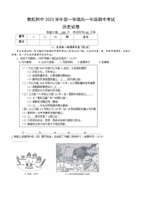 上海市闵行区教育学院附属中学2023-2024学年高一上学期期中考试历史试卷(无答案)