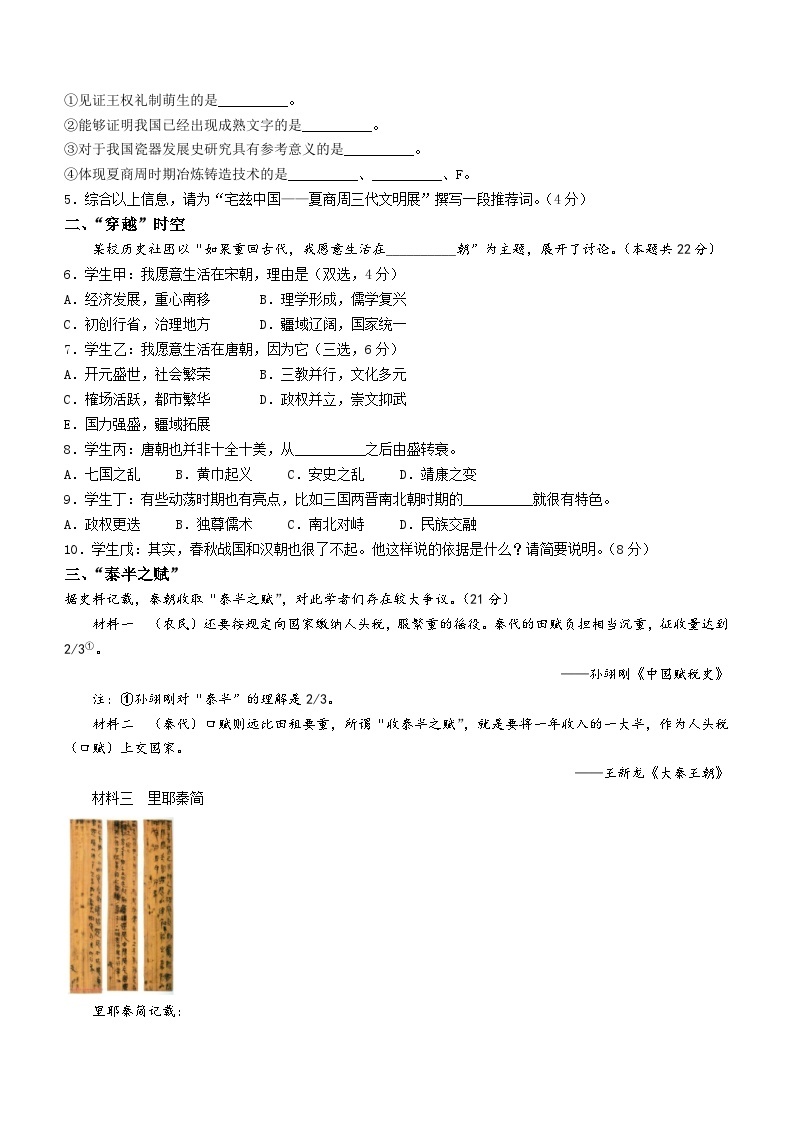 上海市闵行区教育学院附属中学2023-2024学年高一上学期期末考试历史试题(无答案)02