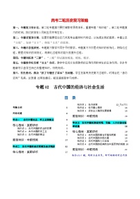 专题02 古代中国的经济与社会生活（讲义）-2024年高考历史二轮复习讲练测（新教材新高考）