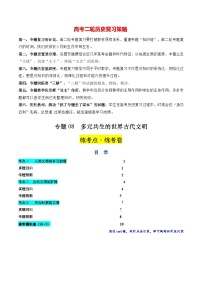 專題08 多元共生的世界古代文明（練習）-2024年高考歷史二輪復習講練測（新教材新高考）