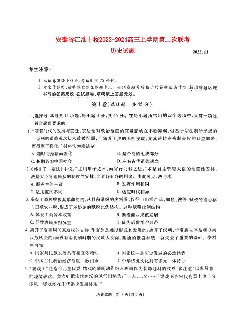 安徽省江淮十校2023_2024高三历史上学期第二次联考试题pdf01