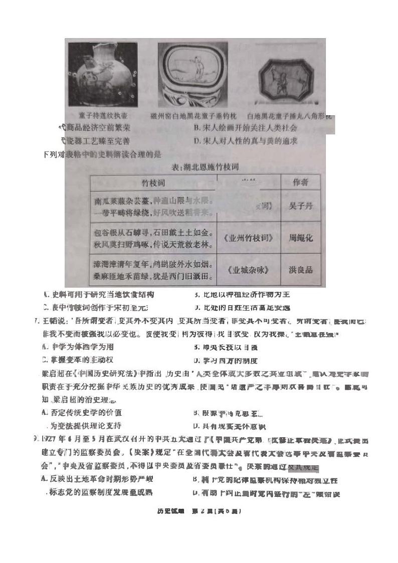 安徽省江淮十校2023_2024高三历史上学期第二次联考试题pdf02