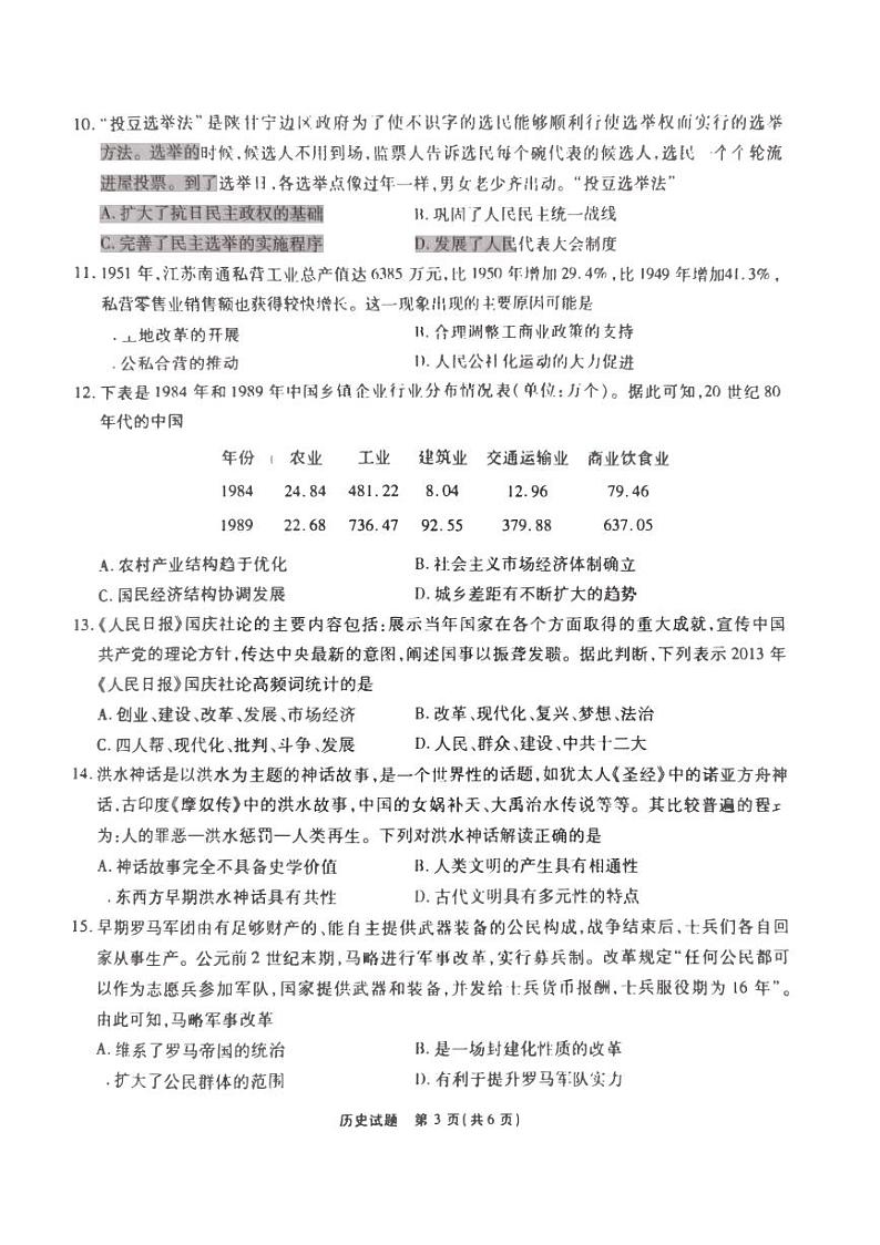 安徽省江淮十校2023_2024高三历史上学期第二次联考试题pdf03