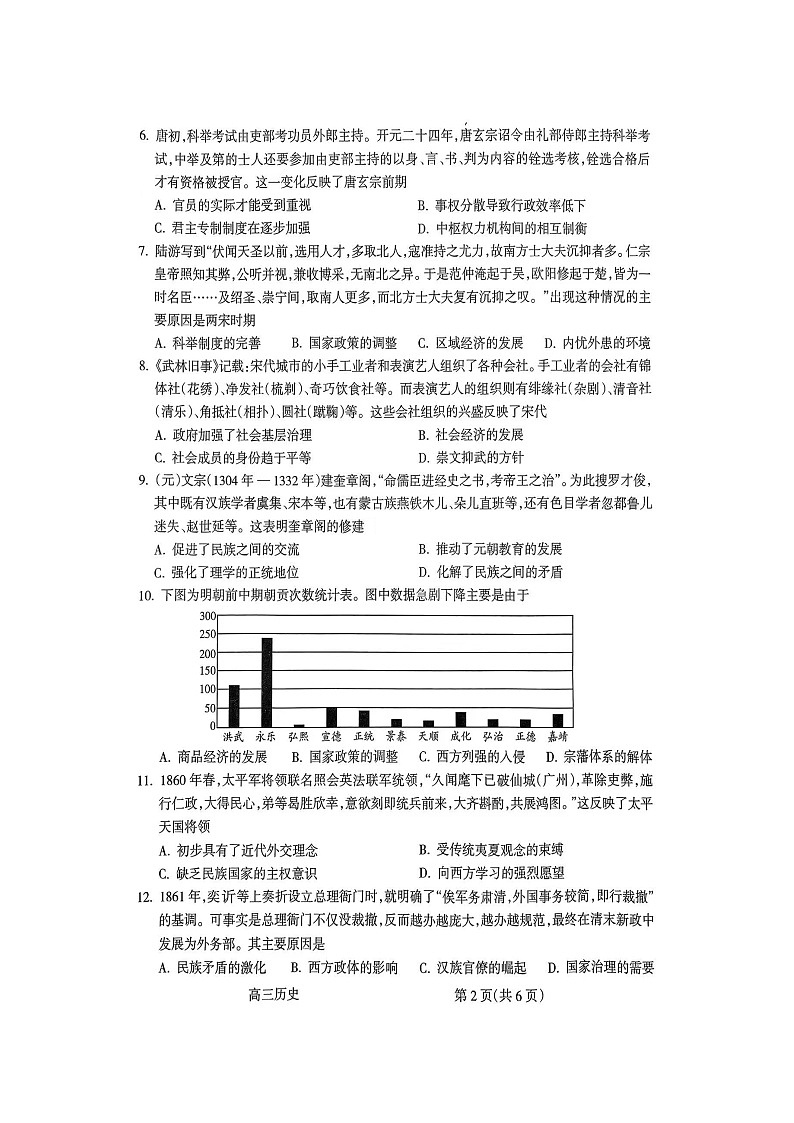 山西省吕梁2023_2024高三历史上学期阶段性测试一模试题02