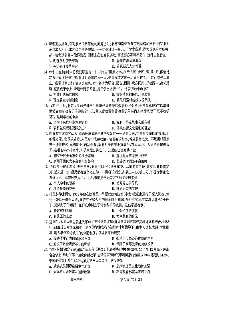 山西省吕梁2023_2024高三历史上学期阶段性测试一模试题03