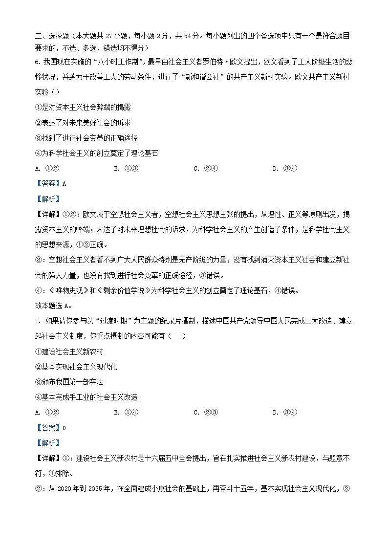 浙江省浙南名校联盟2022_2023学年高二历史上学期期中联考试题含解析02