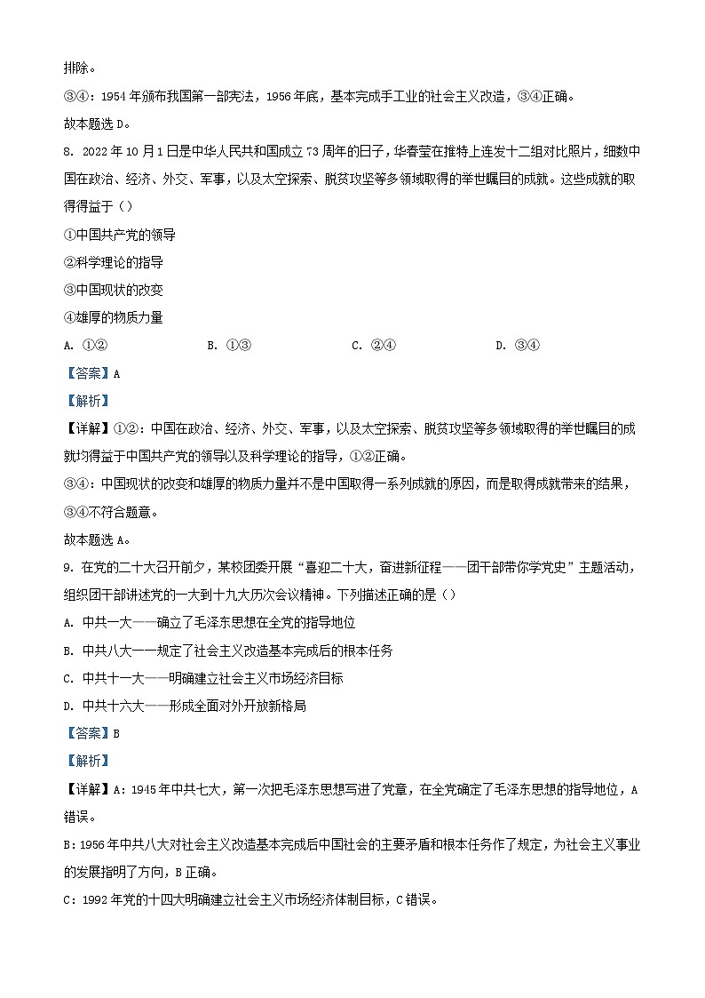 浙江省浙南名校联盟2022_2023学年高二历史上学期期中联考试题含解析03