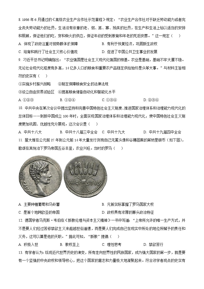 浙江省丽水市2023-2024学年高二上学期期末教学质量监控历史试题无答案第3页