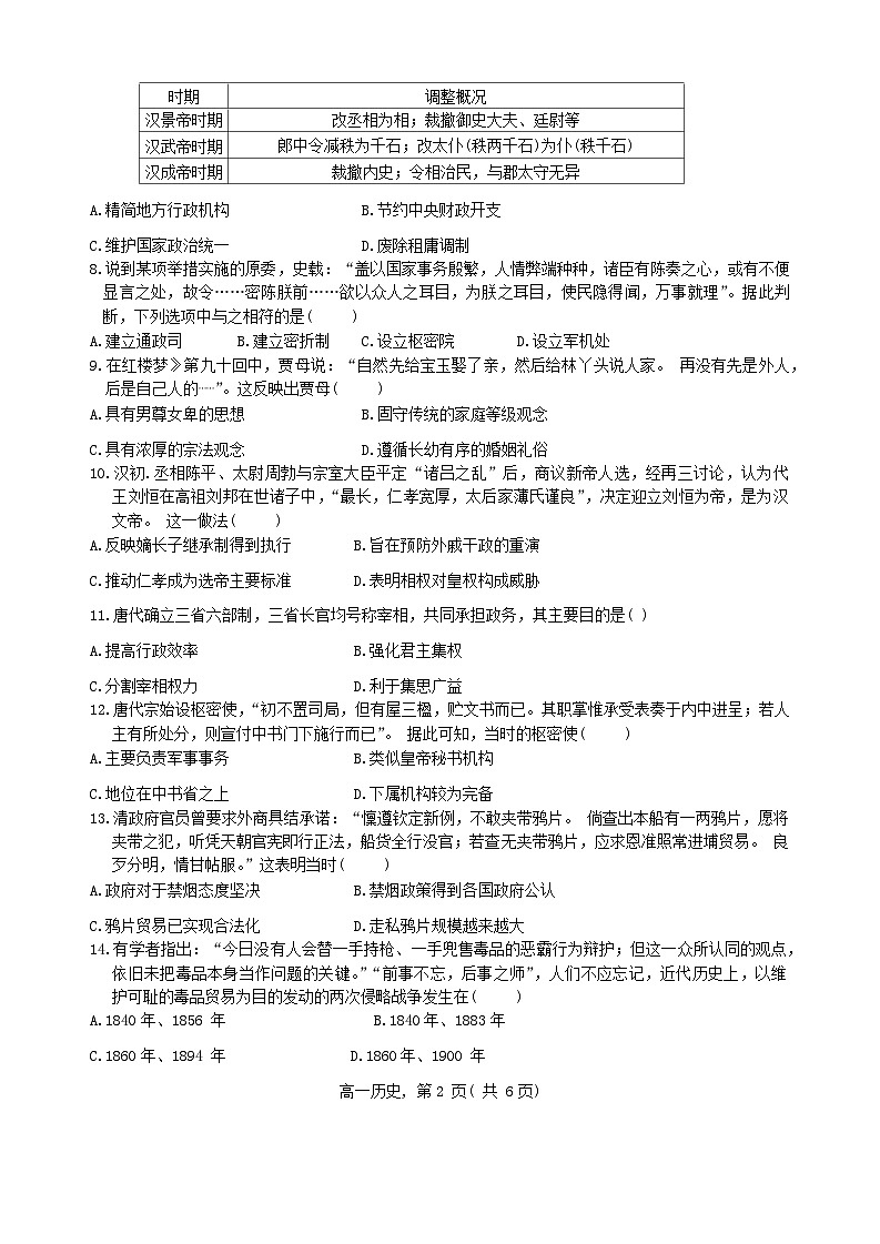 2024石家庄辛集高一上学期期末考试历史含答案第2页