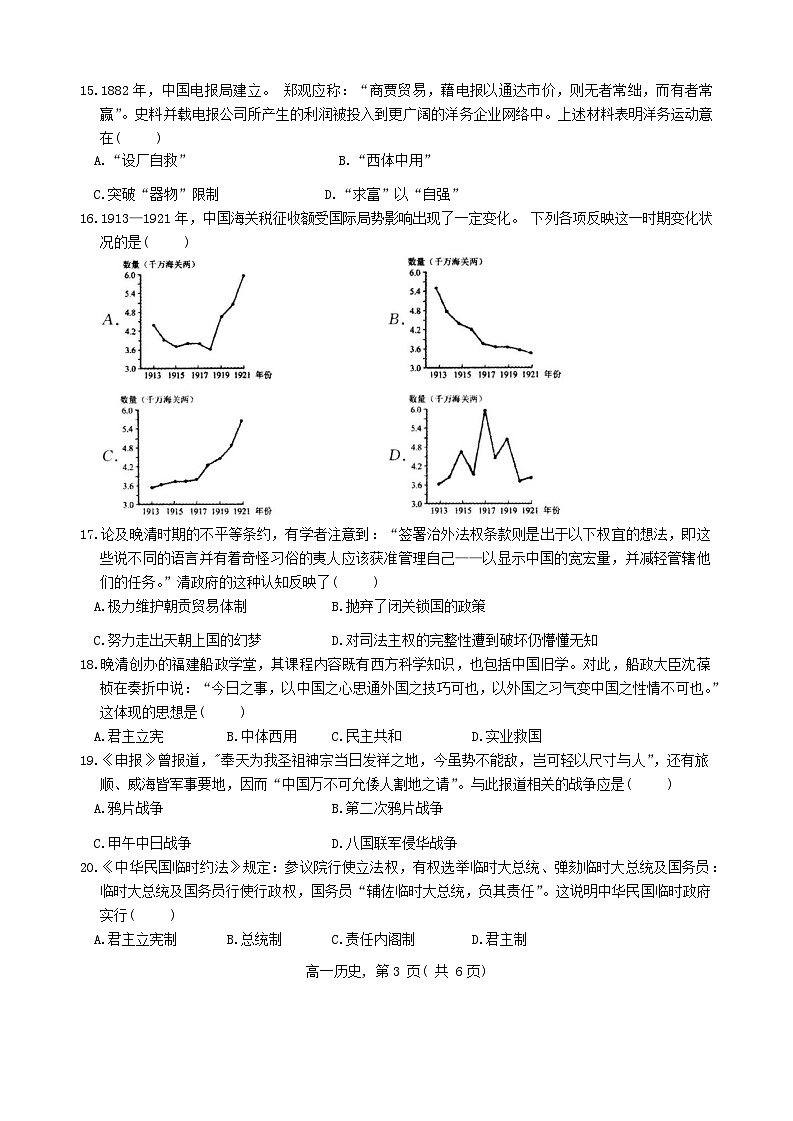2024石家庄辛集高一上学期期末考试历史含答案第3页