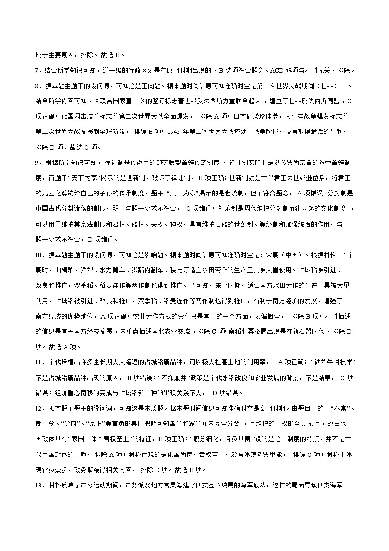 重庆市缙云教育联盟2023-2024学年高三下学期2月月度质量检测 历史答案第2页