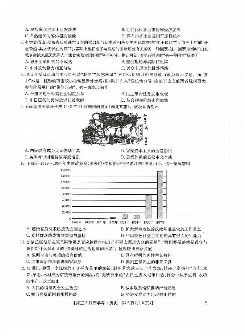 江西省九师联盟2023-2024学年下学期高三2月开学考试 历史02