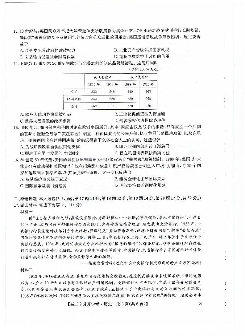 江西省九师联盟2023-2024学年下学期高三2月开学考试 历史03