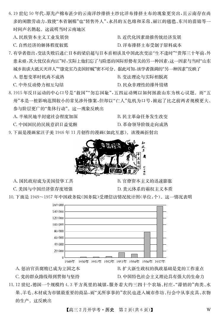 湖北部分学校2023-2024学年下学期高三2月开学考试 历史第2页