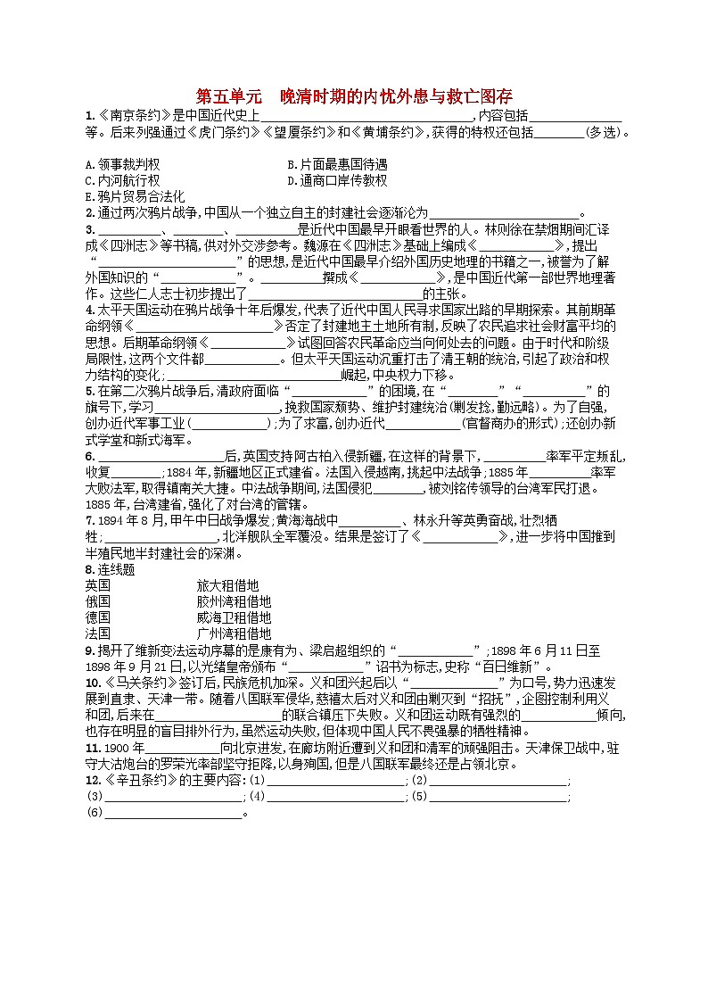 2024高考历史基础知识二轮综合复习默写训练5晚清时期的内忧外患与救亡图存第1页