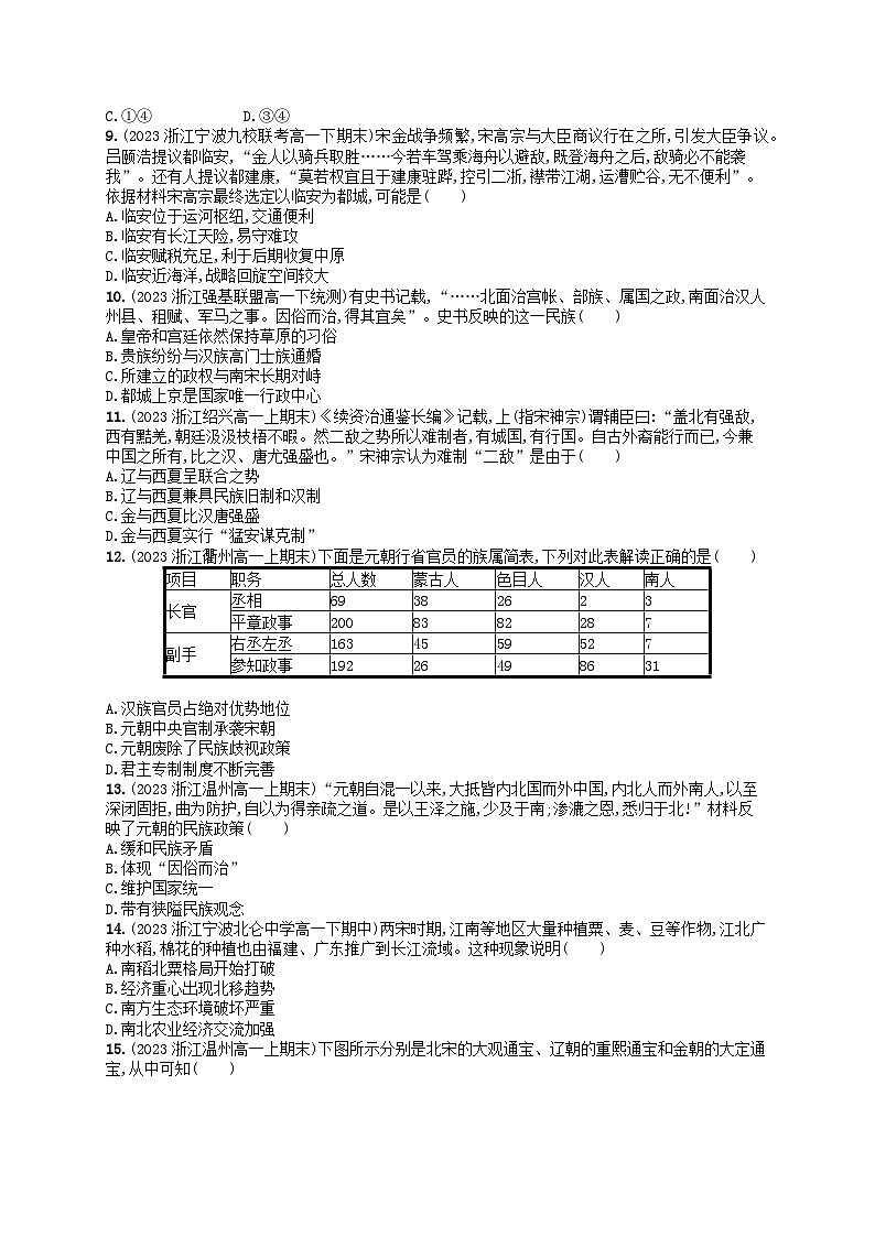 2024高考历史基础知识二轮综合复习优化集训试题3辽宋夏金多民族政权的并立与元朝的统一第2页