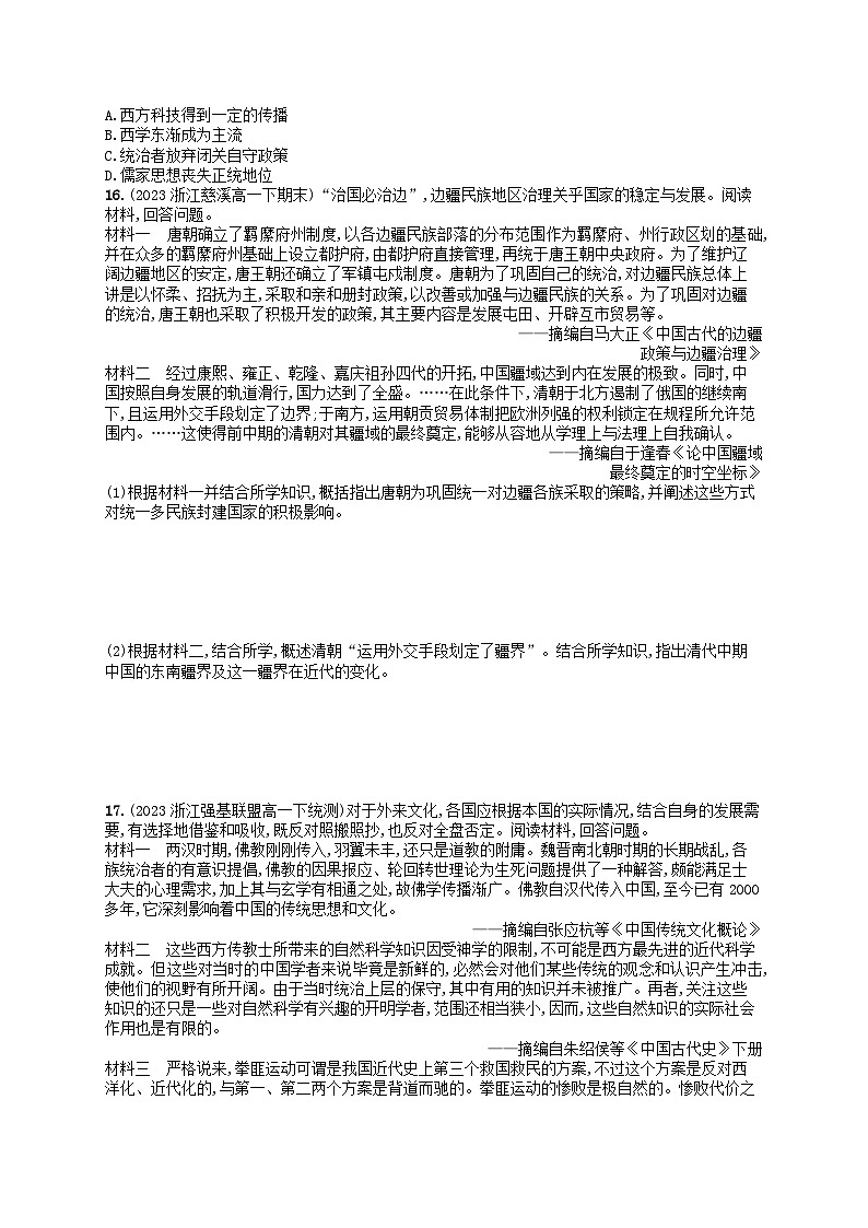 2024高考历史基础知识二轮综合复习优化集训试题4明清中国版图的奠定与面临的挑战03