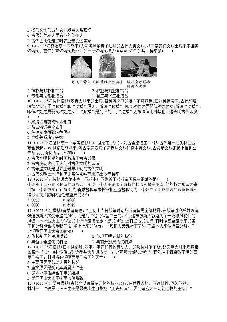2024高考历史基础知识二轮综合复习优化集训试题12古代文明的产生与发展第2页