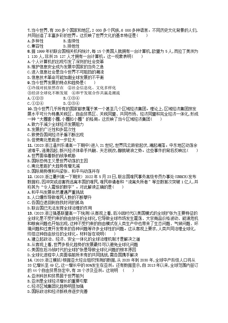 2024高考历史基础知识二轮综合复习优化集训试题19当代世界发展的特点与主要趋势第2页