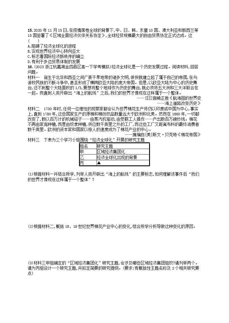 2024高考历史基础知识二轮综合复习优化集训试题19当代世界发展的特点与主要趋势第3页