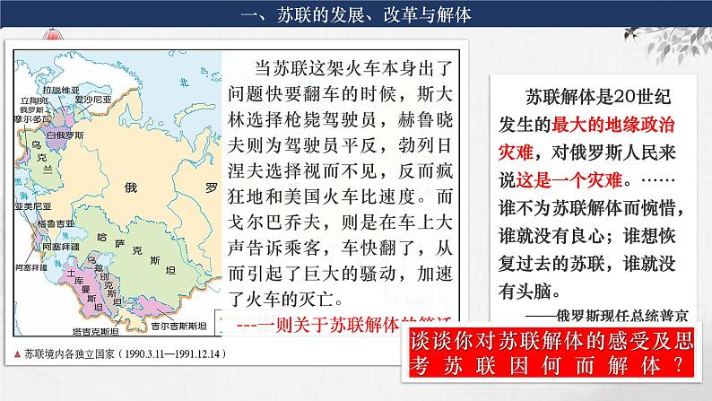 第31-2讲 社会主义国家的发展与变化 课件--2024届高考统编版必修中外历史纲要下册一轮复习第7页